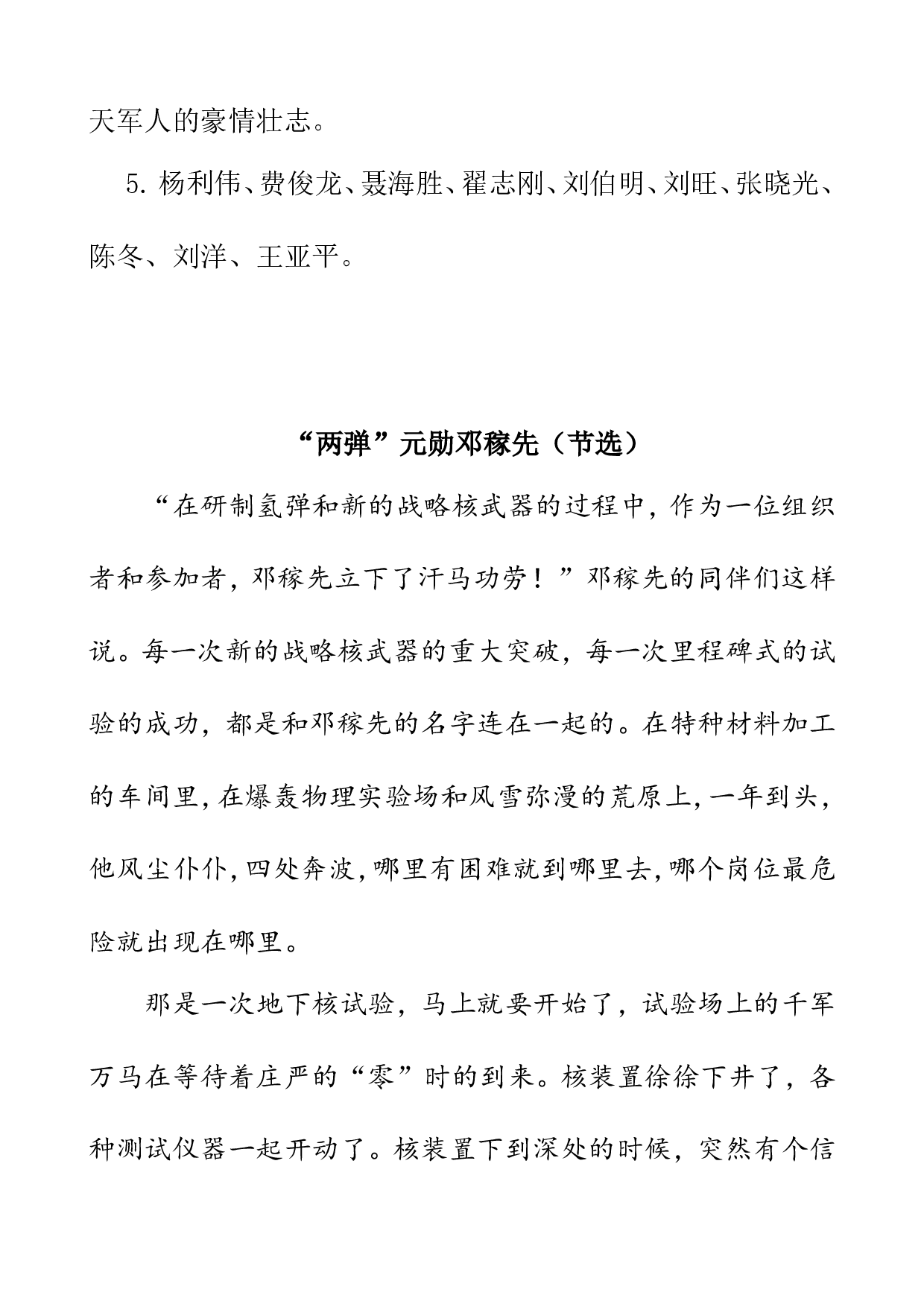 类文阅读-8 千年梦圆在今朝.doc 第4页