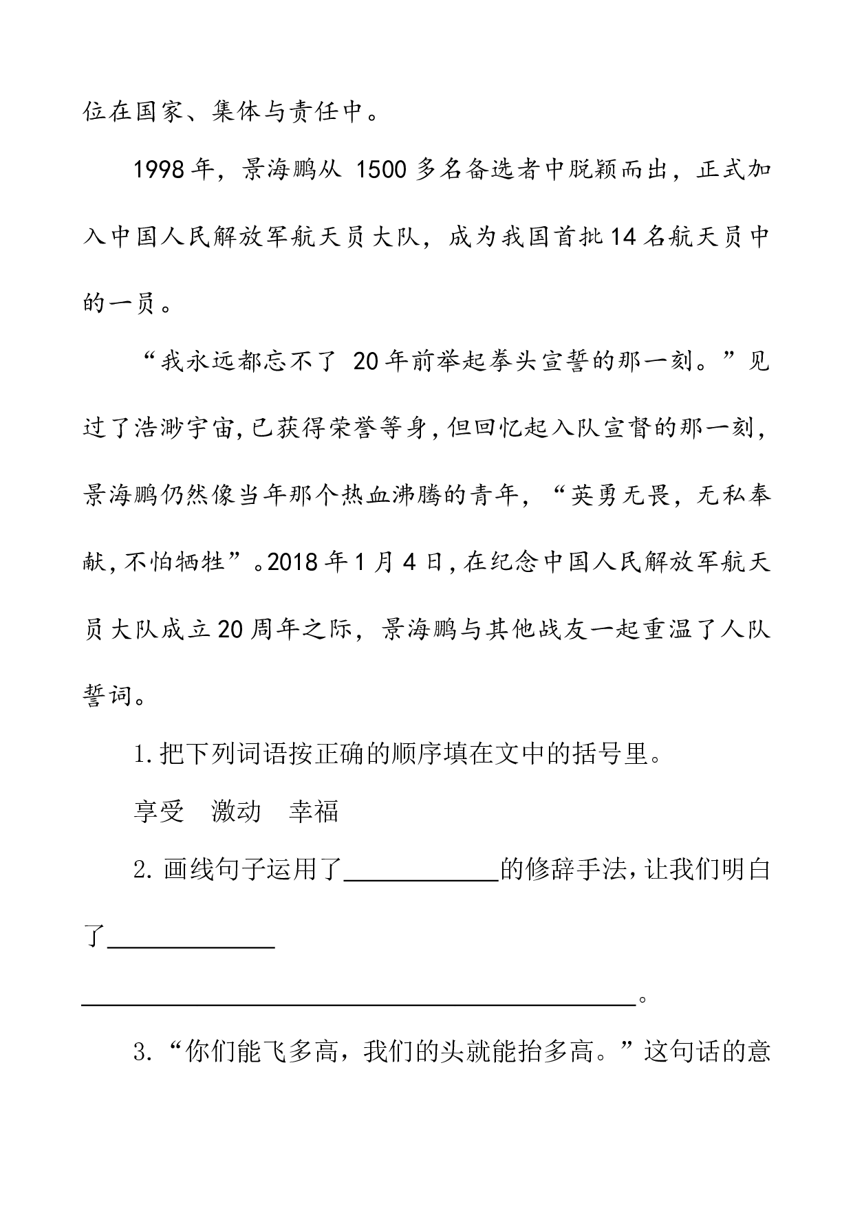 类文阅读-8 千年梦圆在今朝.doc 第2页