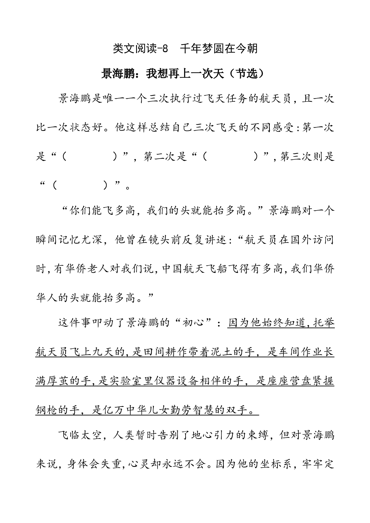 类文阅读-8 千年梦圆在今朝.doc 第1页