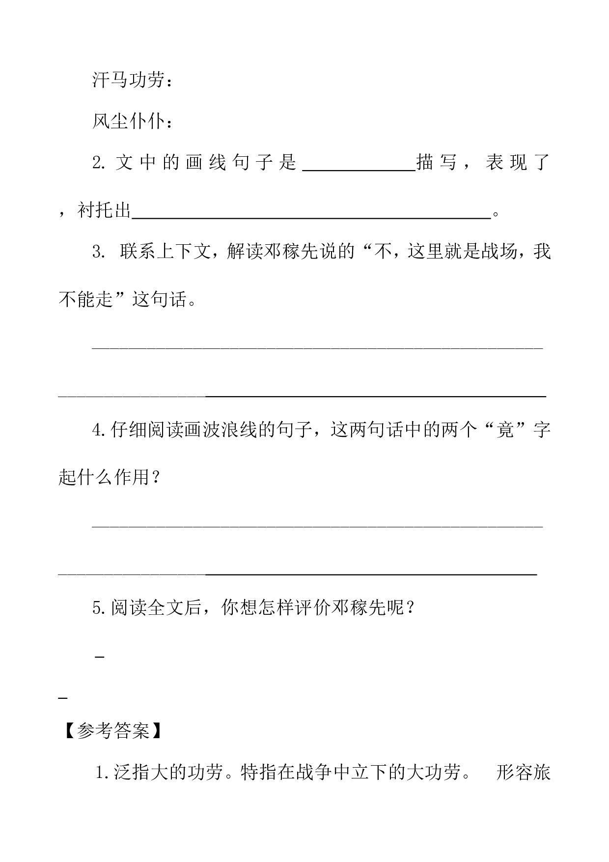 类文阅读-8 千年梦圆在今朝.doc 第6页