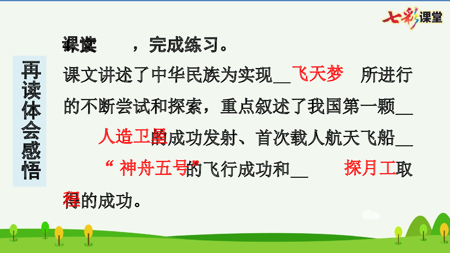 8 千年梦圆在今朝 预习卡.pptx 第6页