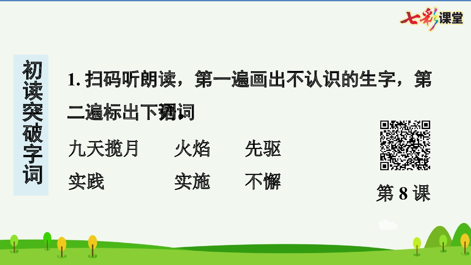8 千年梦圆在今朝 预习卡.pptx 第3页