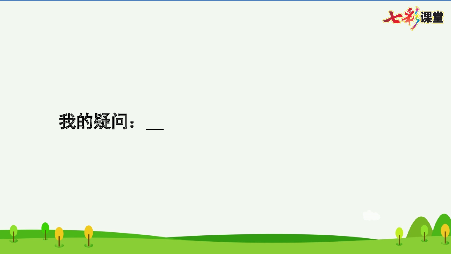 8 千年梦圆在今朝 预习卡.pptx 第8页