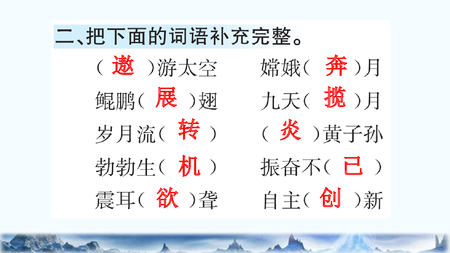 8 千年梦圆在今朝（课课练）.pptx 第3页