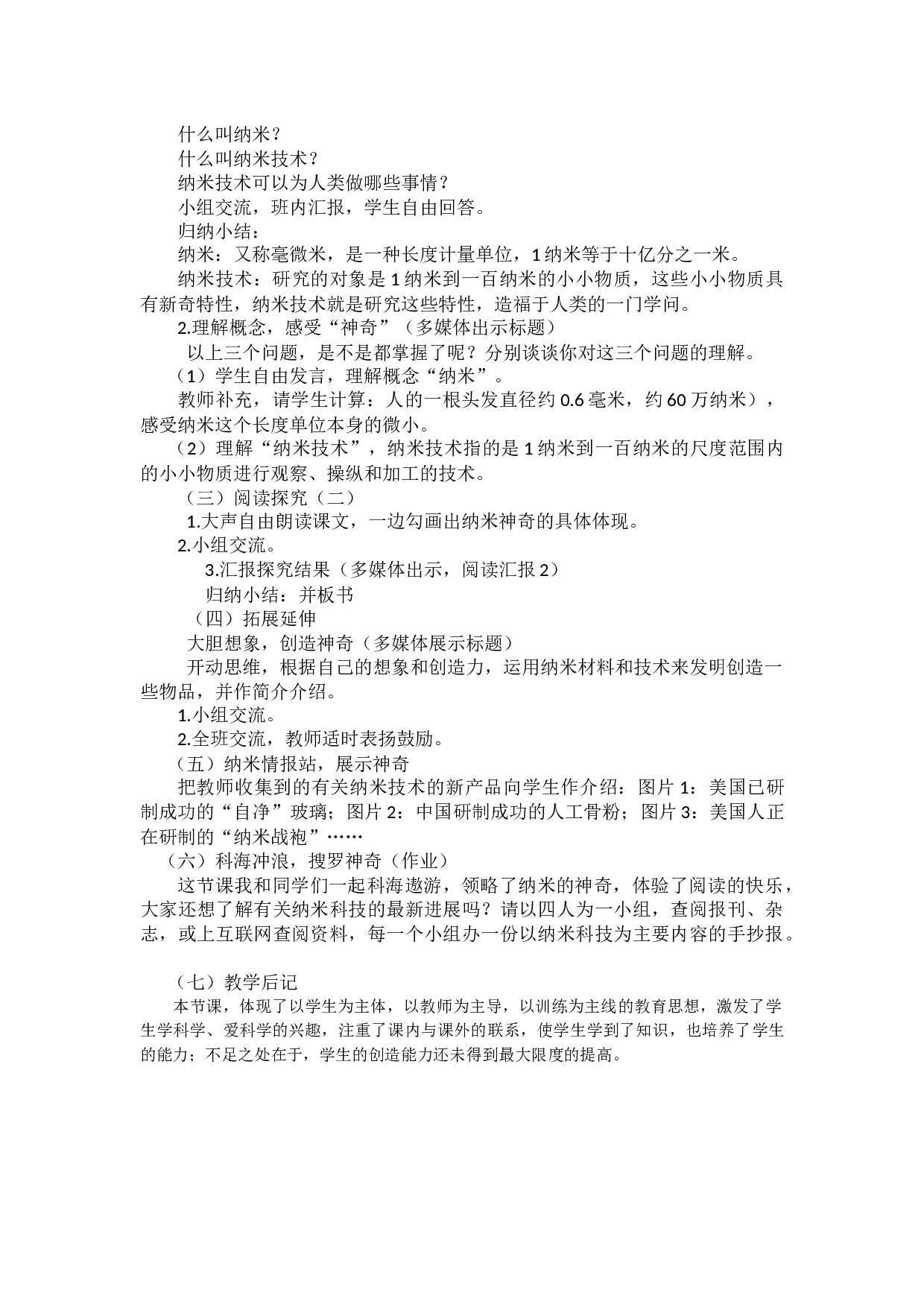 7 纳米技术就在我们身边 说课稿.docx 第2页