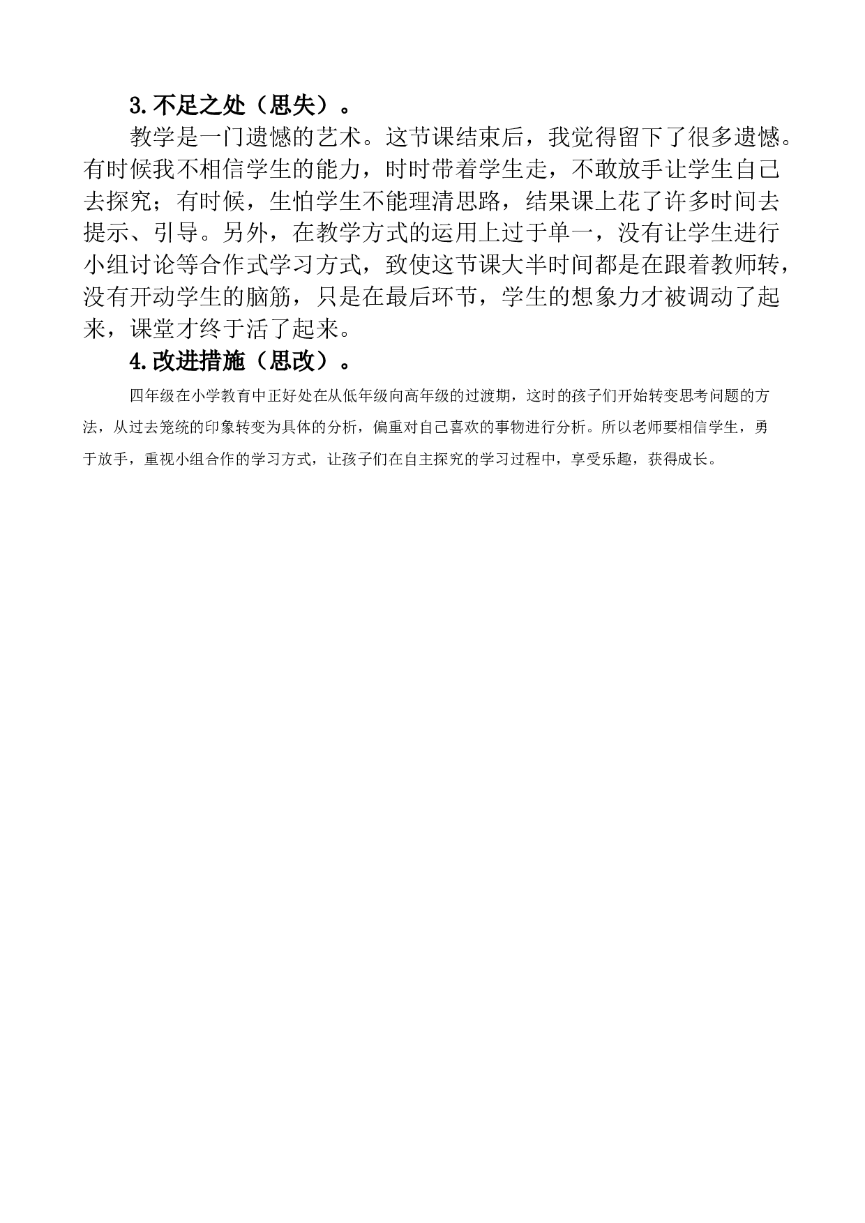 7 纳米技术就在我们身边教学反思1.docx 第2页