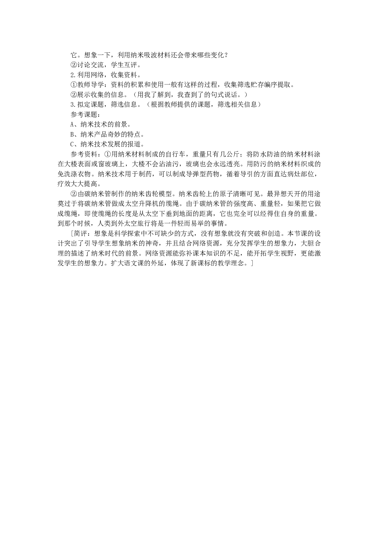 7 纳米技术就在我们身边 创新教案.docx 第2页