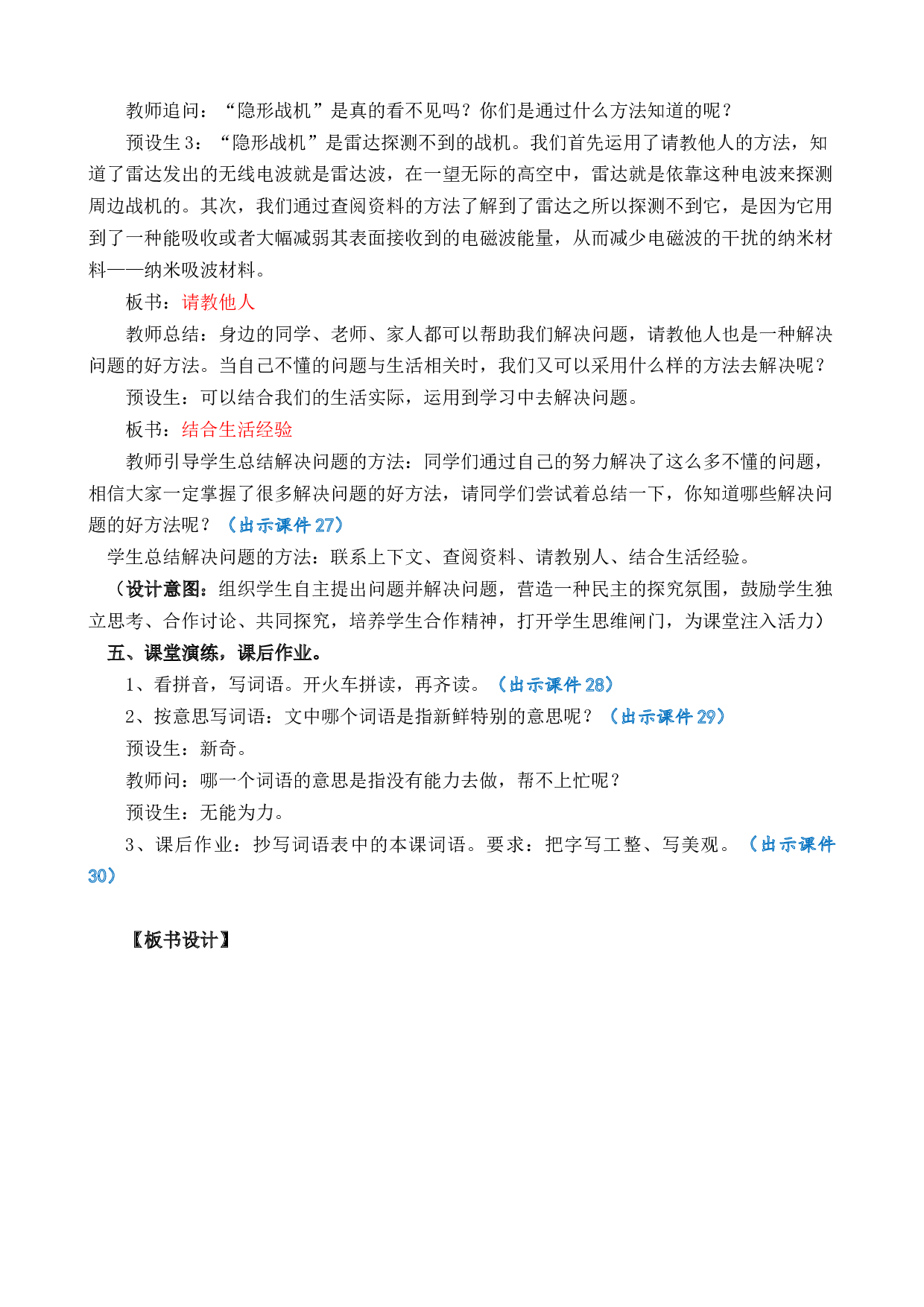 7 纳米技术就在我们身边 优质教案.docx 第6页
