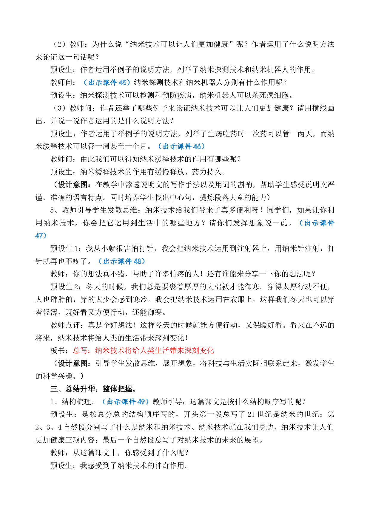 7 纳米技术就在我们身边 优质教案.docx 第10页