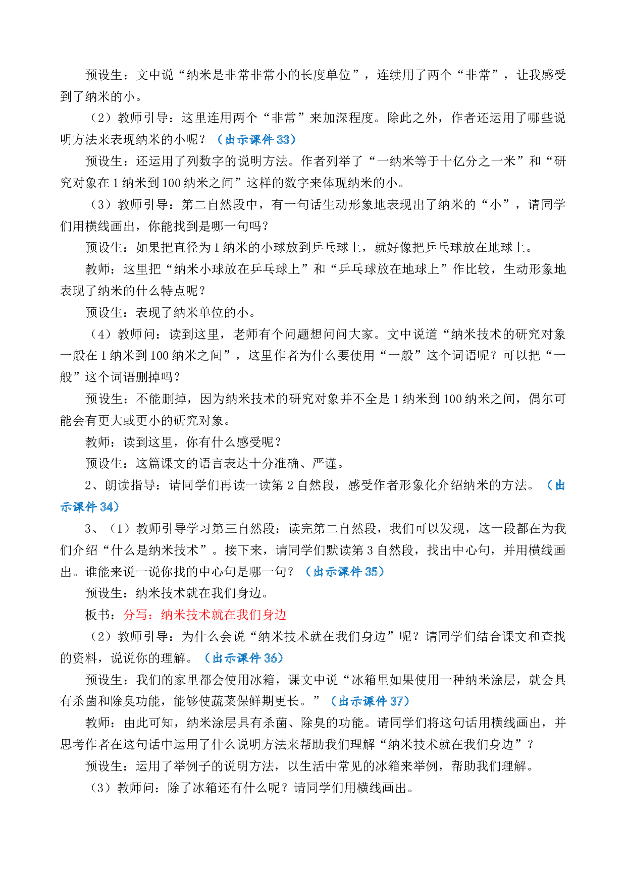 7 纳米技术就在我们身边 优质教案.docx 第8页