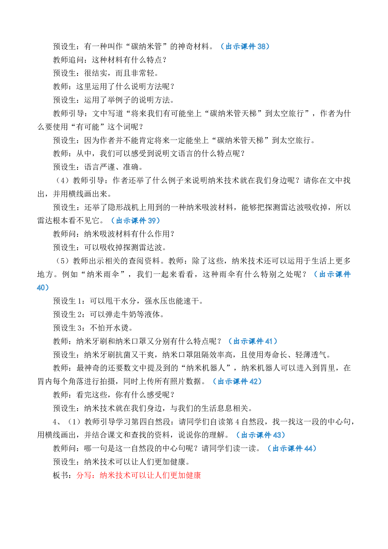 7 纳米技术就在我们身边 优质教案.docx 第9页