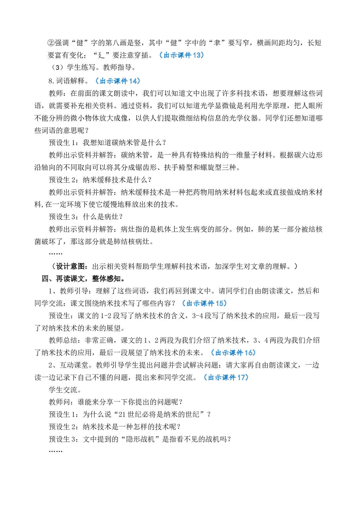 7 纳米技术就在我们身边 优质教案.docx 第4页