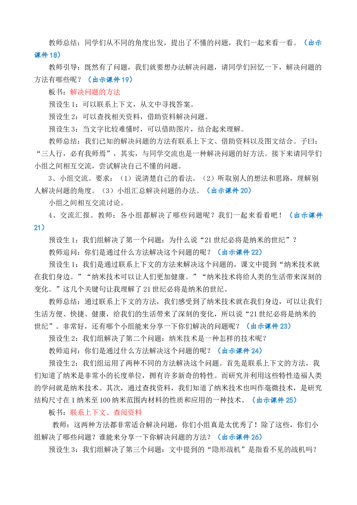7 纳米技术就在我们身边 优质教案.docx 第5页