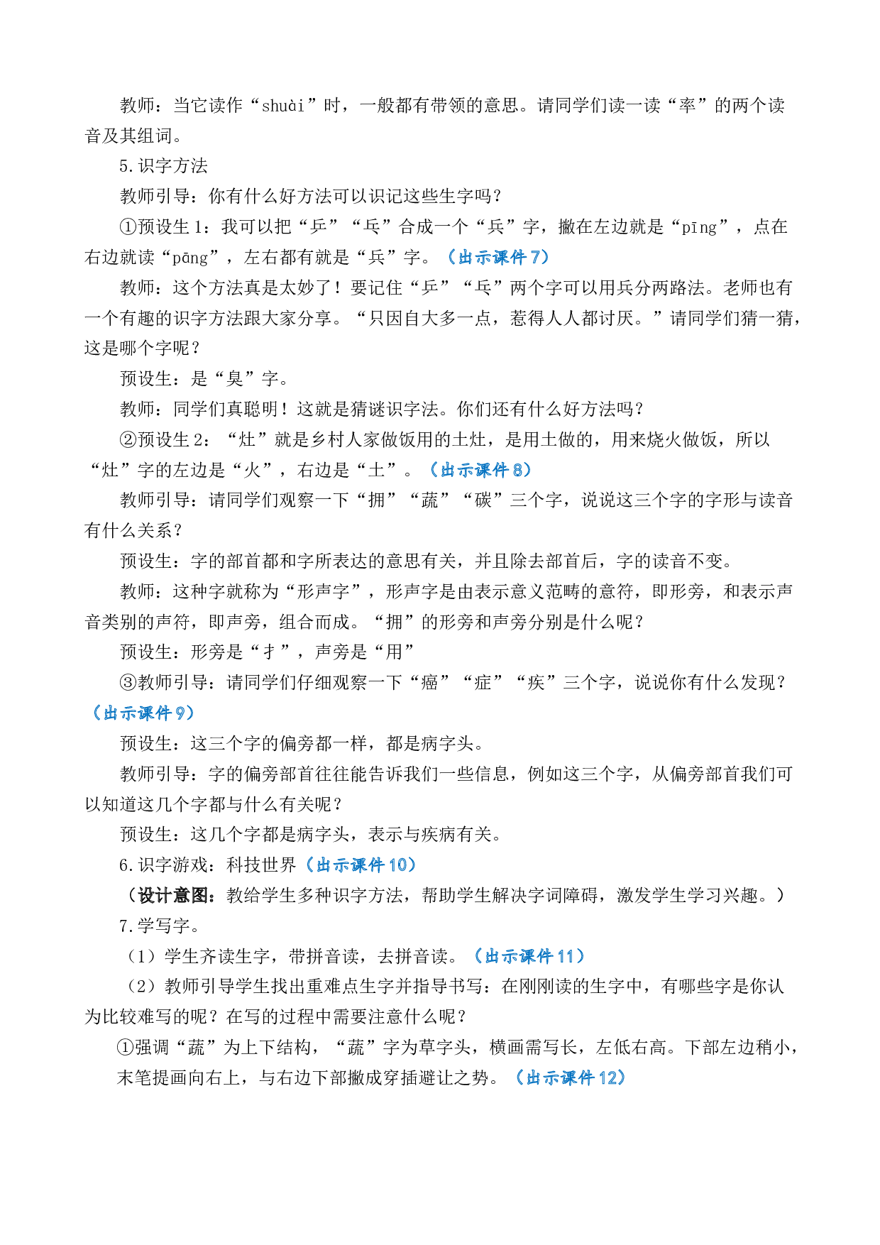 7 纳米技术就在我们身边 优质教案.docx 第3页