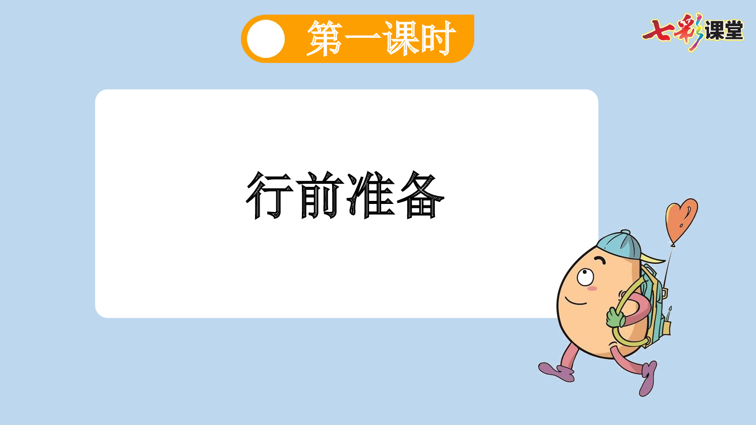 7 纳米技术就在我们身边【新课标版】.pptx 第3页