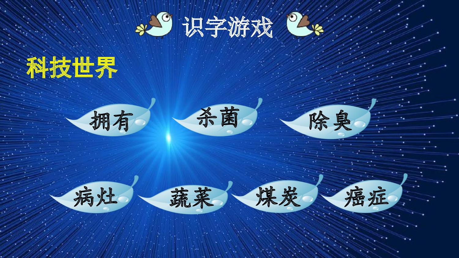 7 纳米技术就在我们身边【精华版】.pptx 第9页