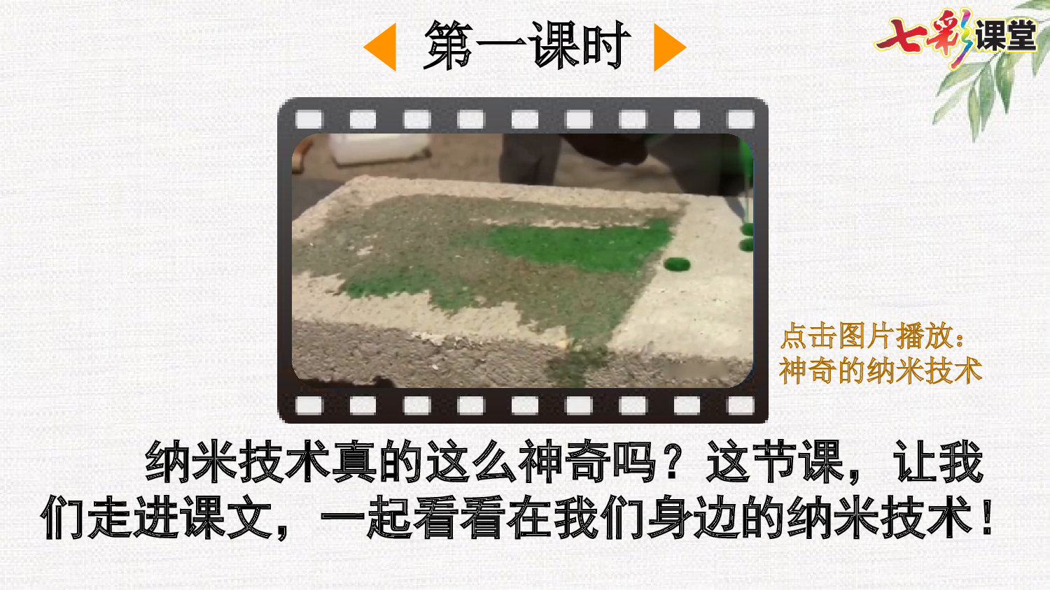 7 纳米技术就在我们身边【精华版】.pptx 第3页