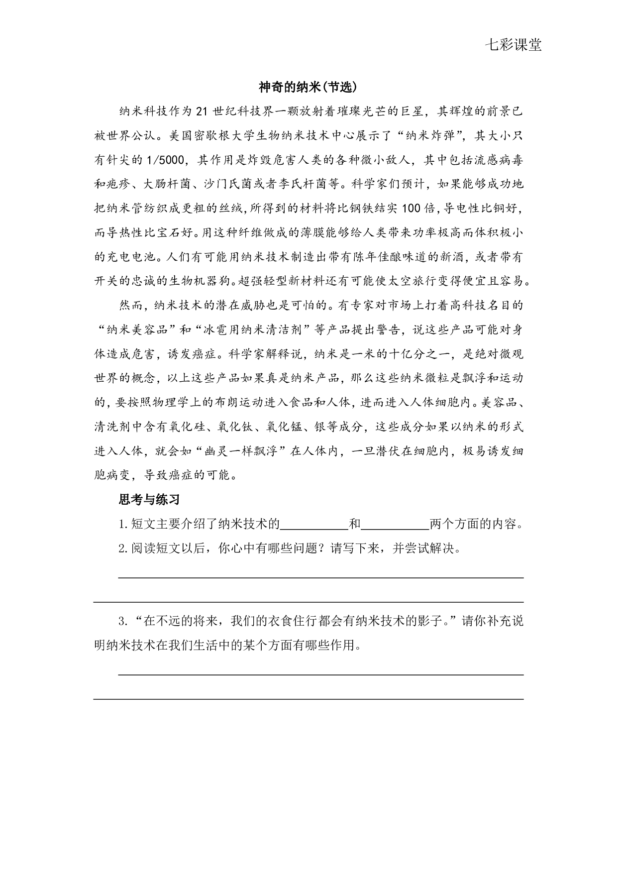 七彩课堂四语下-类文阅读7.pdf 第1页