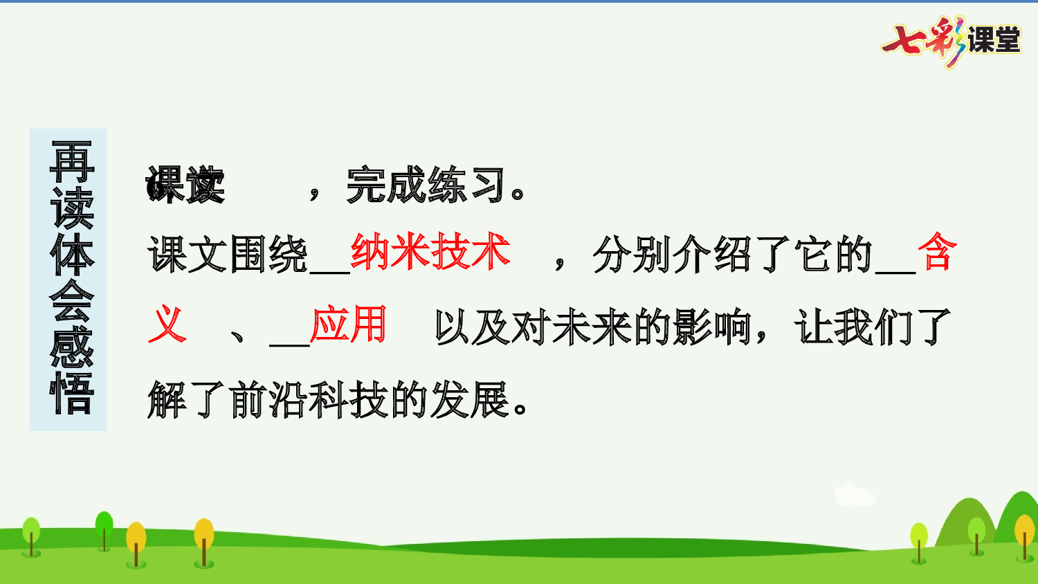 7 纳米技术就在我们身边 预习卡.pptx 第7页