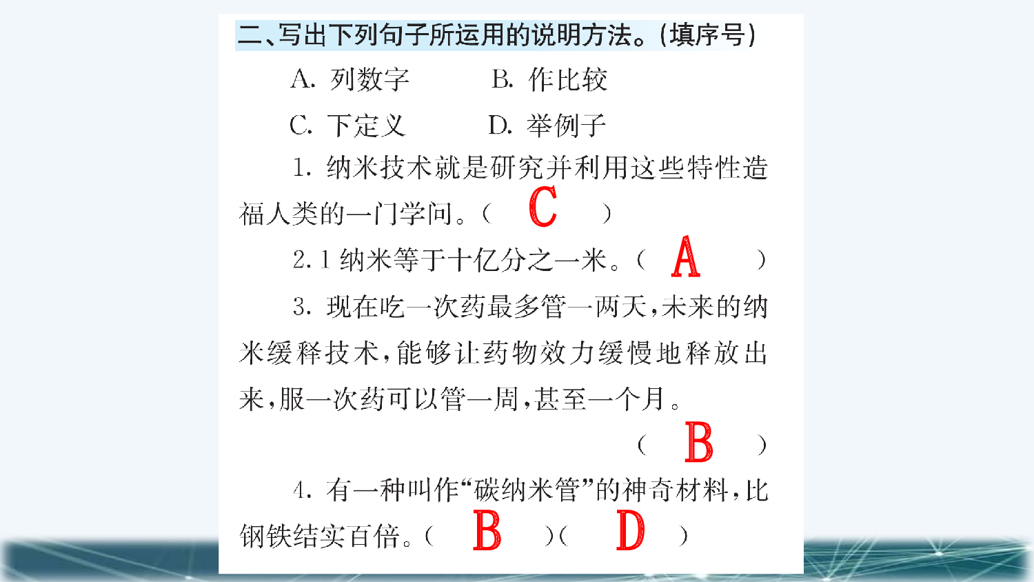 7 纳米技术就在我们身边（课课练）.pptx 第3页