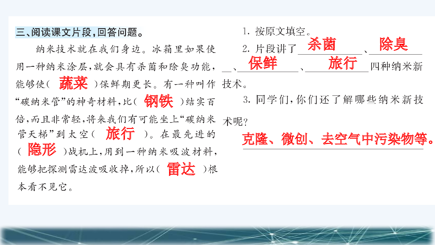 7 纳米技术就在我们身边（课课练）.pptx 第4页