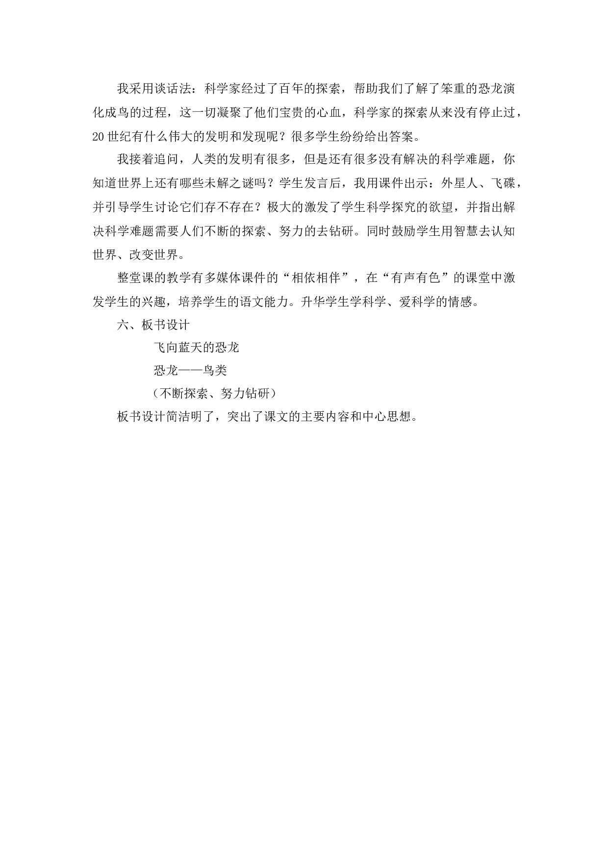 6 飞向蓝天的恐龙 说课稿.docx 第3页