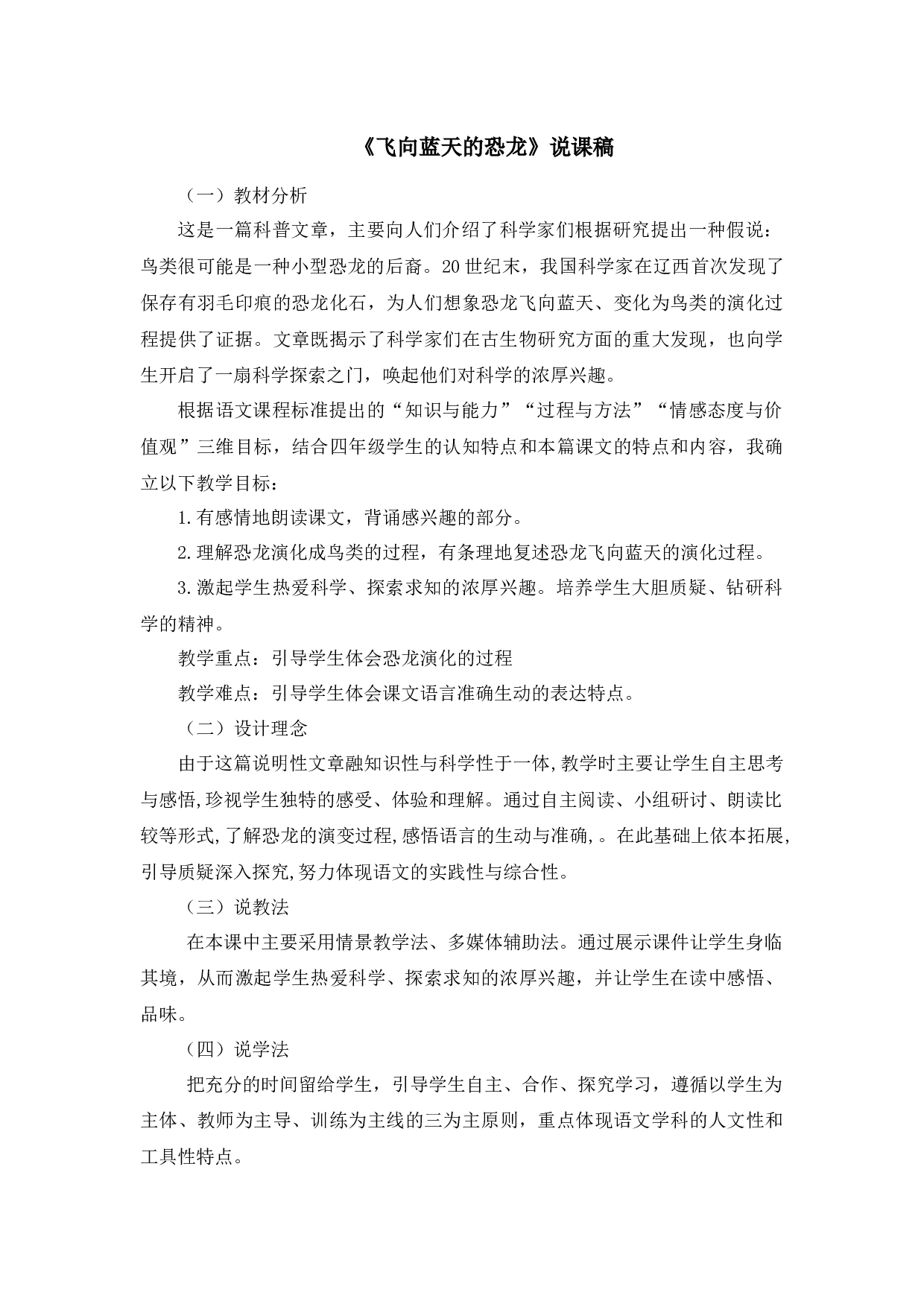 6 飞向蓝天的恐龙 说课稿.docx 第1页