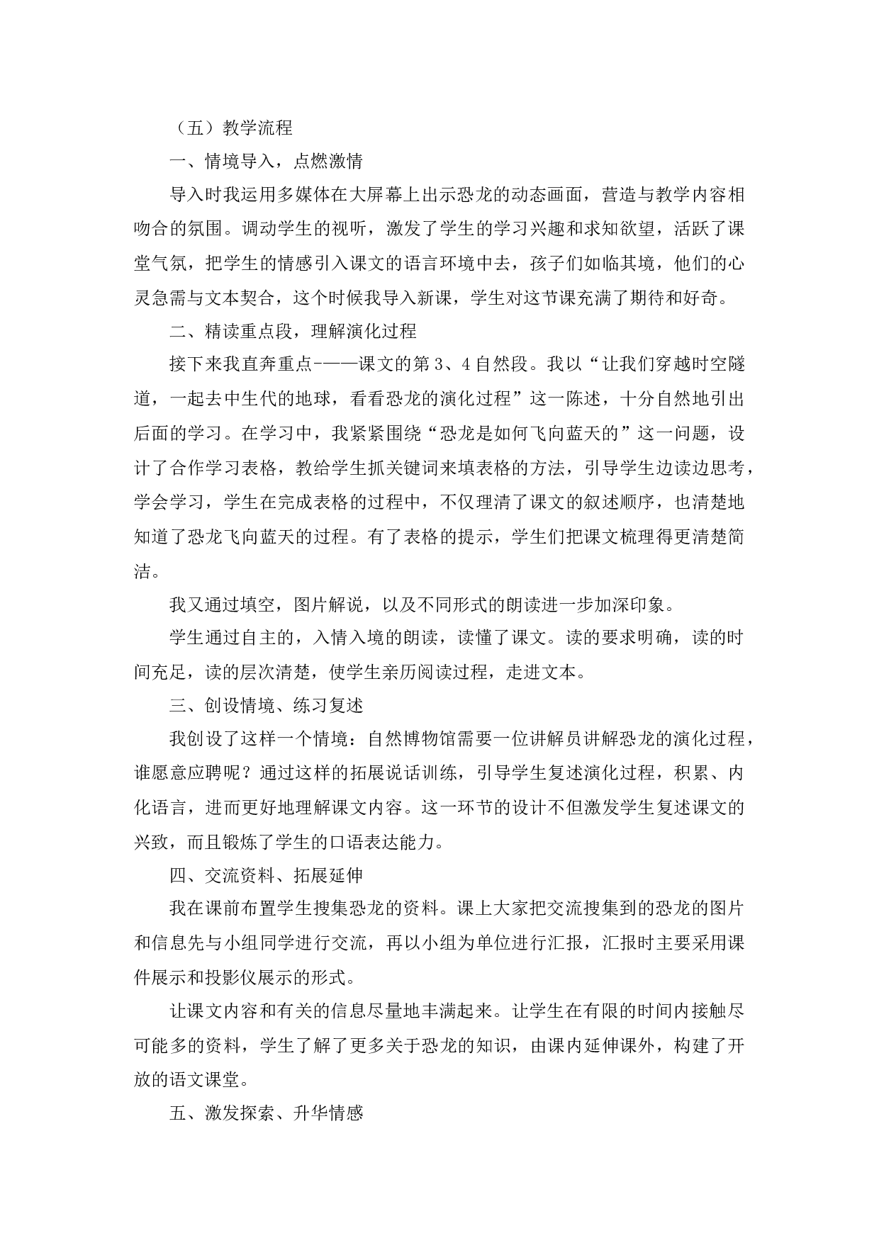 6 飞向蓝天的恐龙 说课稿.docx 第2页