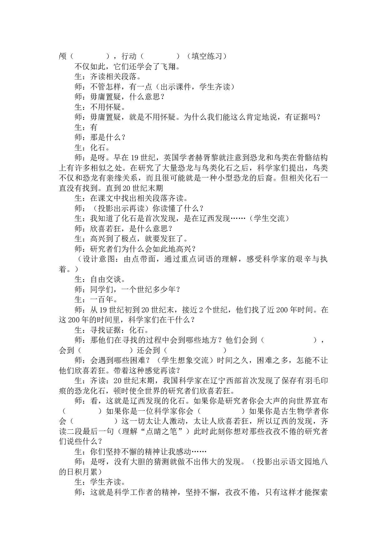 6 飞向蓝天的恐龙 精彩片段.docx 第2页