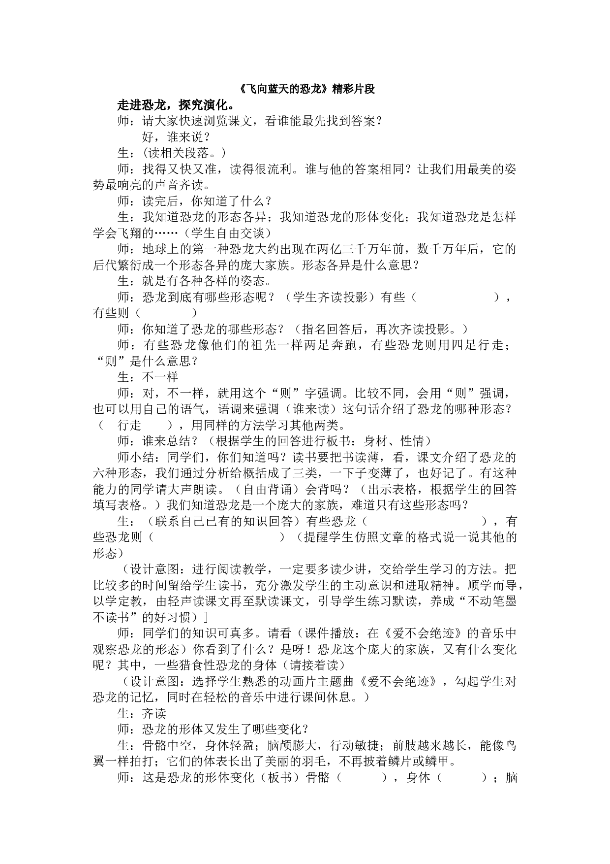 6 飞向蓝天的恐龙 精彩片段.docx 第1页