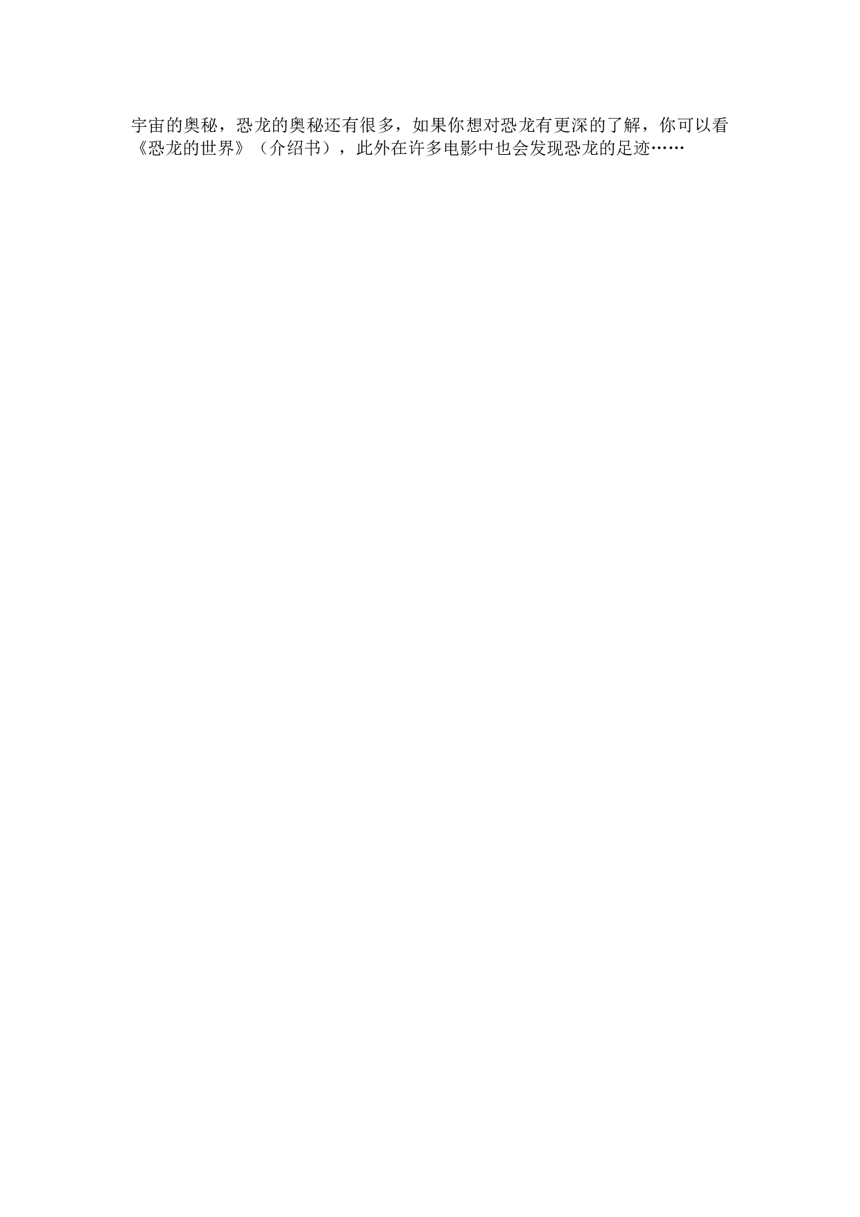 6 飞向蓝天的恐龙 精彩片段.docx 第3页