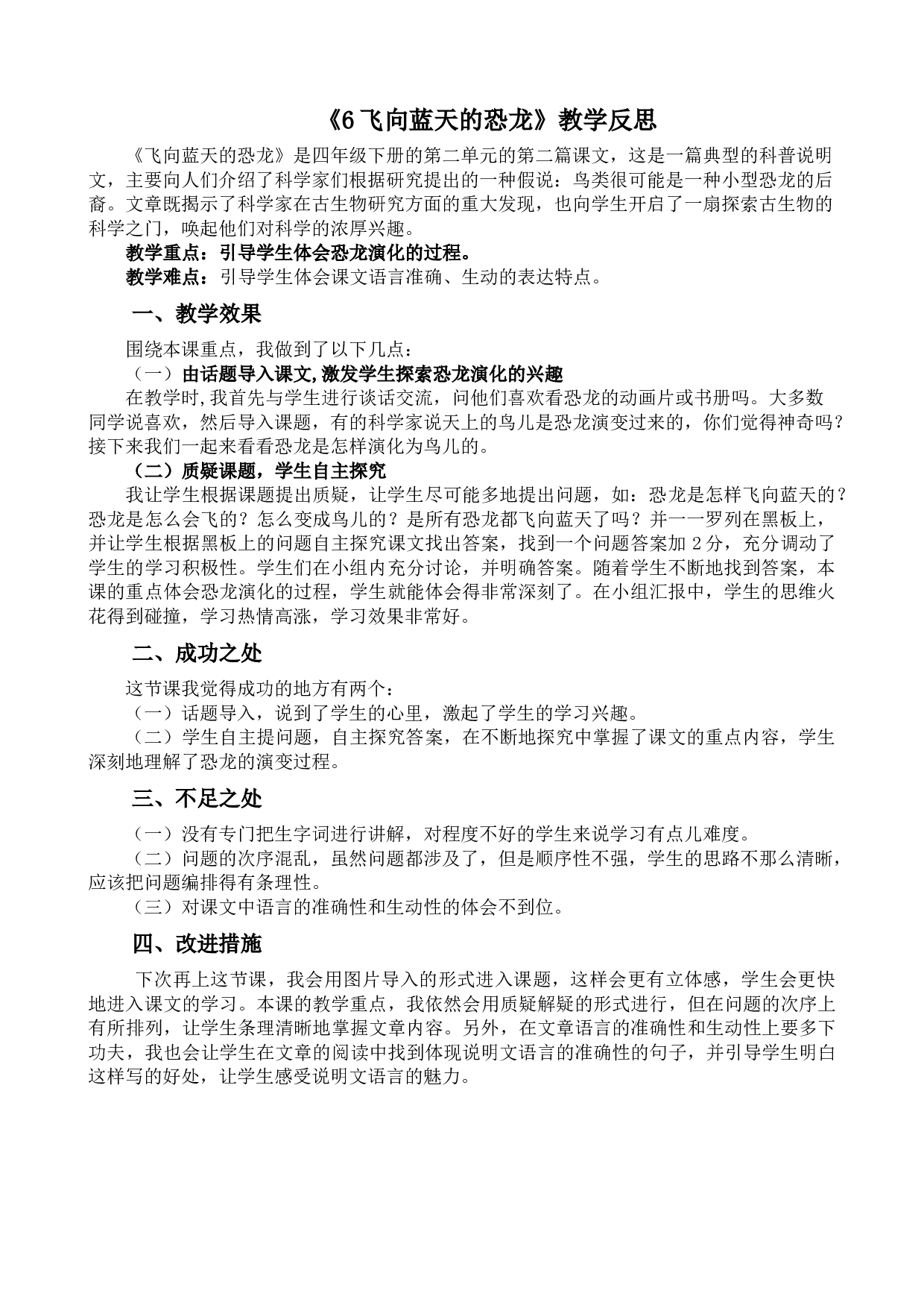 6 飞向蓝天的恐龙教学反思2.docx 第1页
