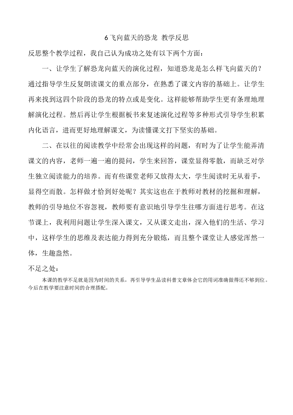 6 飞向蓝天的恐龙教学反思3.docx 第1页