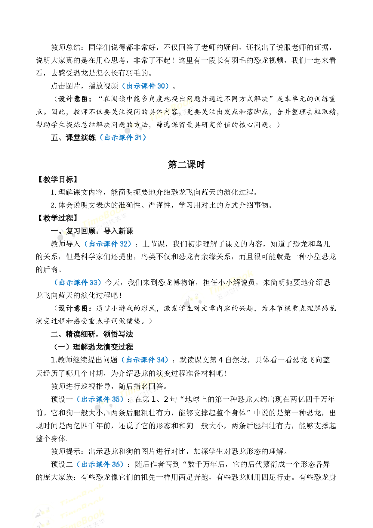 6 飞向蓝天的恐龙 优质教案.docx 第5页