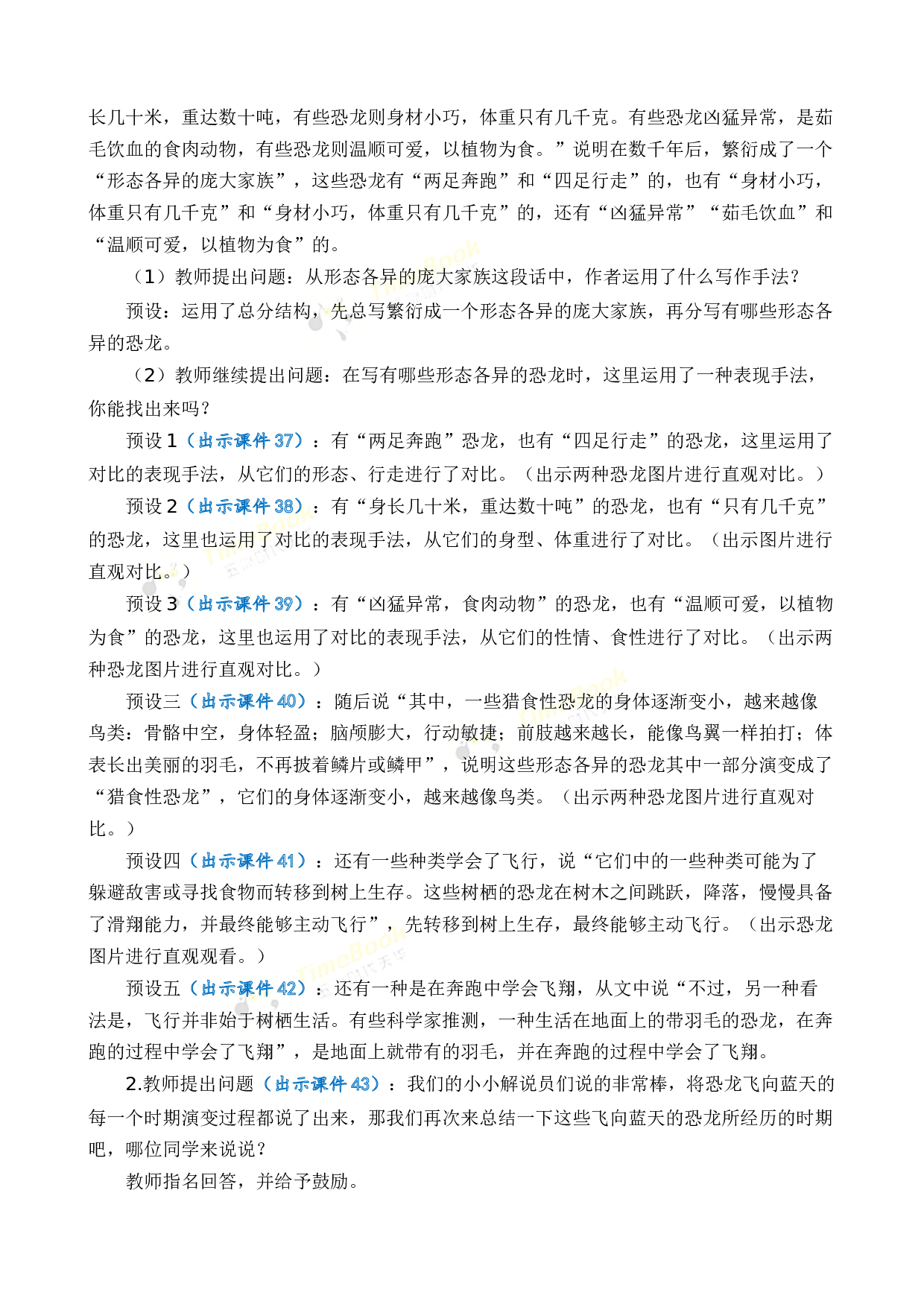 6 飞向蓝天的恐龙 优质教案.docx 第6页