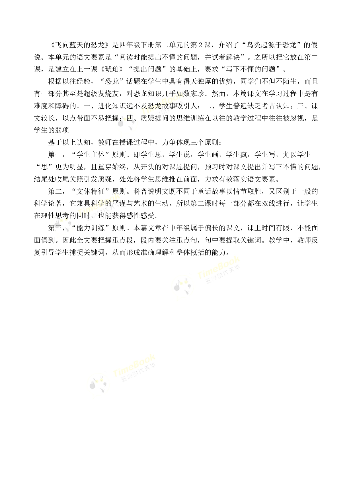 6 飞向蓝天的恐龙 优质教案.docx 第9页