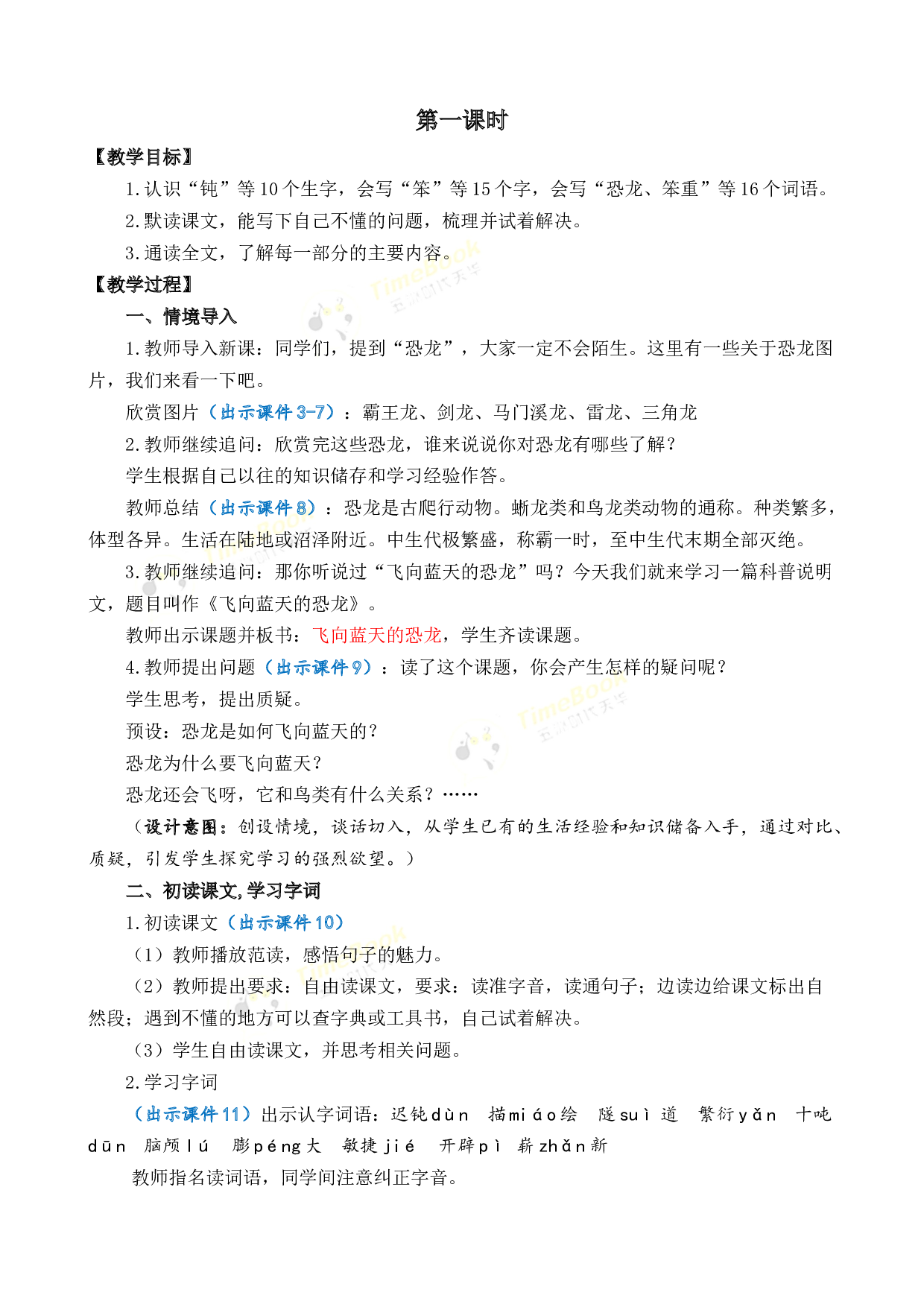 6 飞向蓝天的恐龙 优质教案.docx 第2页