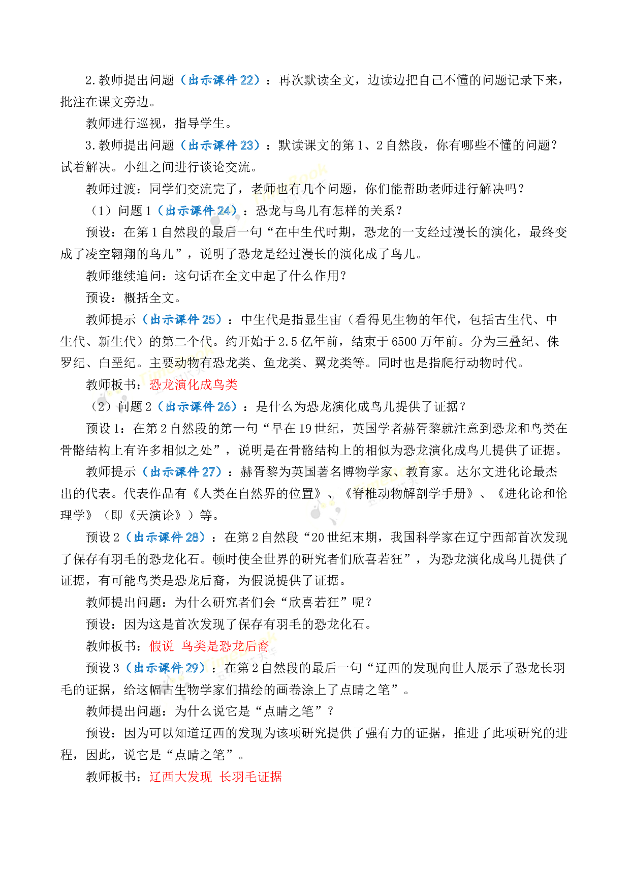 6 飞向蓝天的恐龙 优质教案.docx 第4页