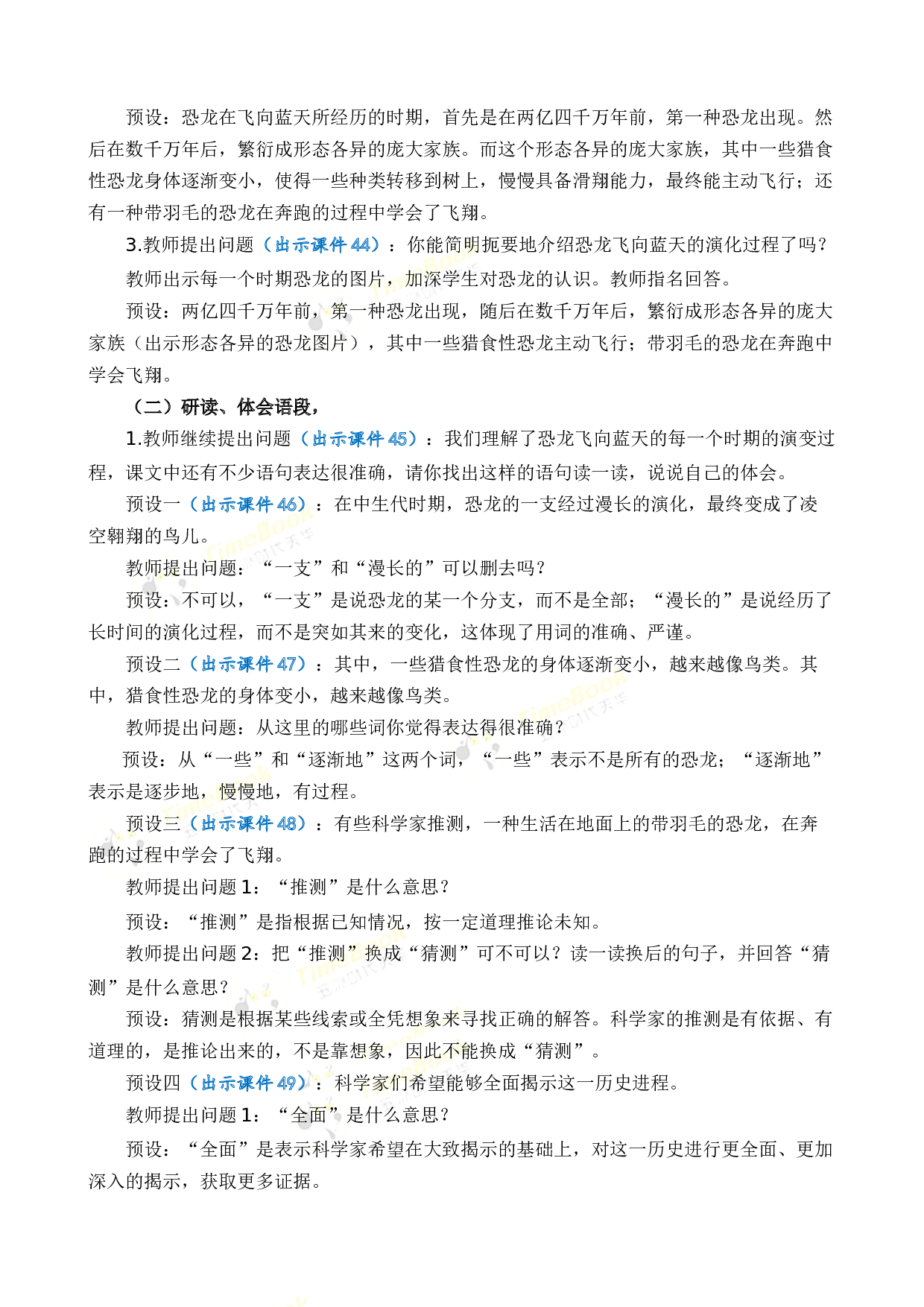 6 飞向蓝天的恐龙 优质教案.docx 第7页