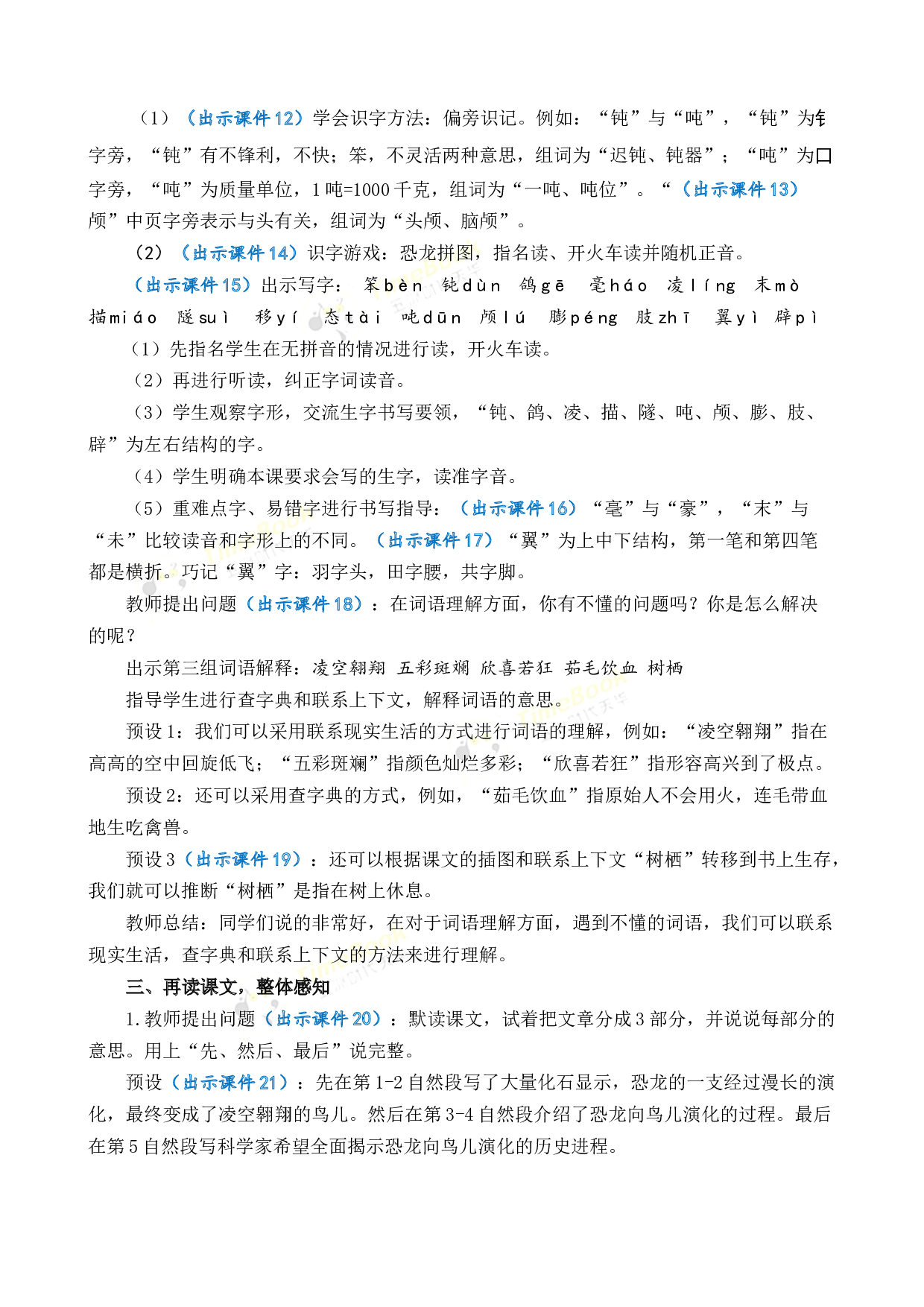 6 飞向蓝天的恐龙 优质教案.docx 第3页