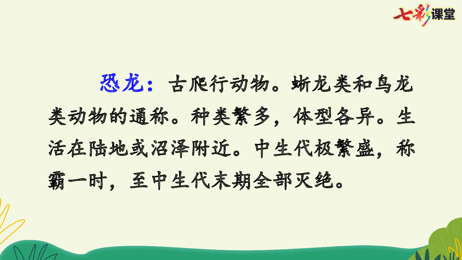 6 飞向蓝天的恐龙【优质版】.pptx 第8页