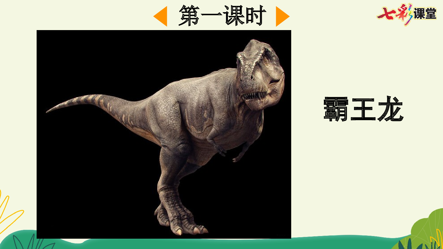 6 飞向蓝天的恐龙【优质版】.pptx 第3页