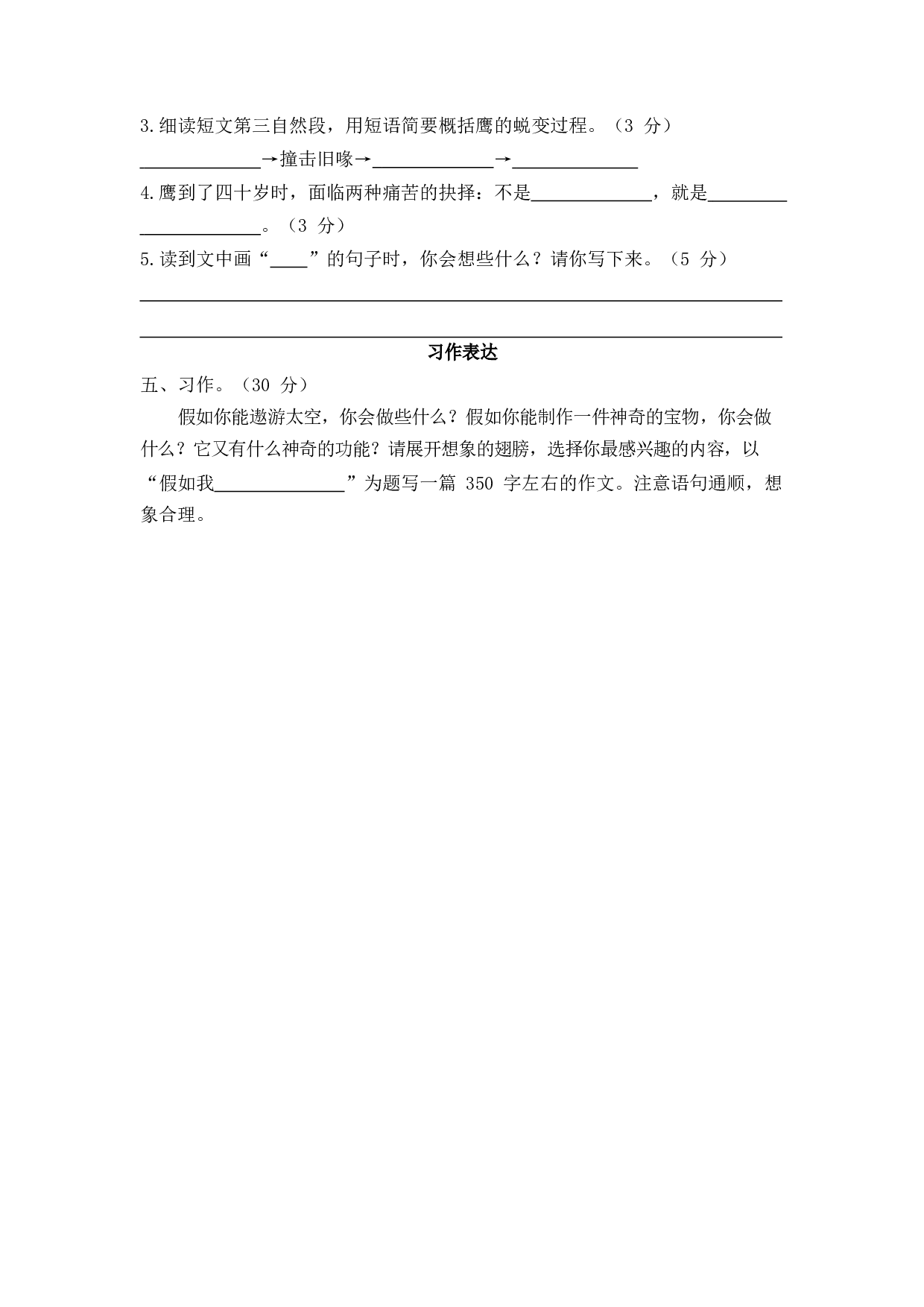 期末达标测试卷（模拟冲刺二）2.docx 第5页