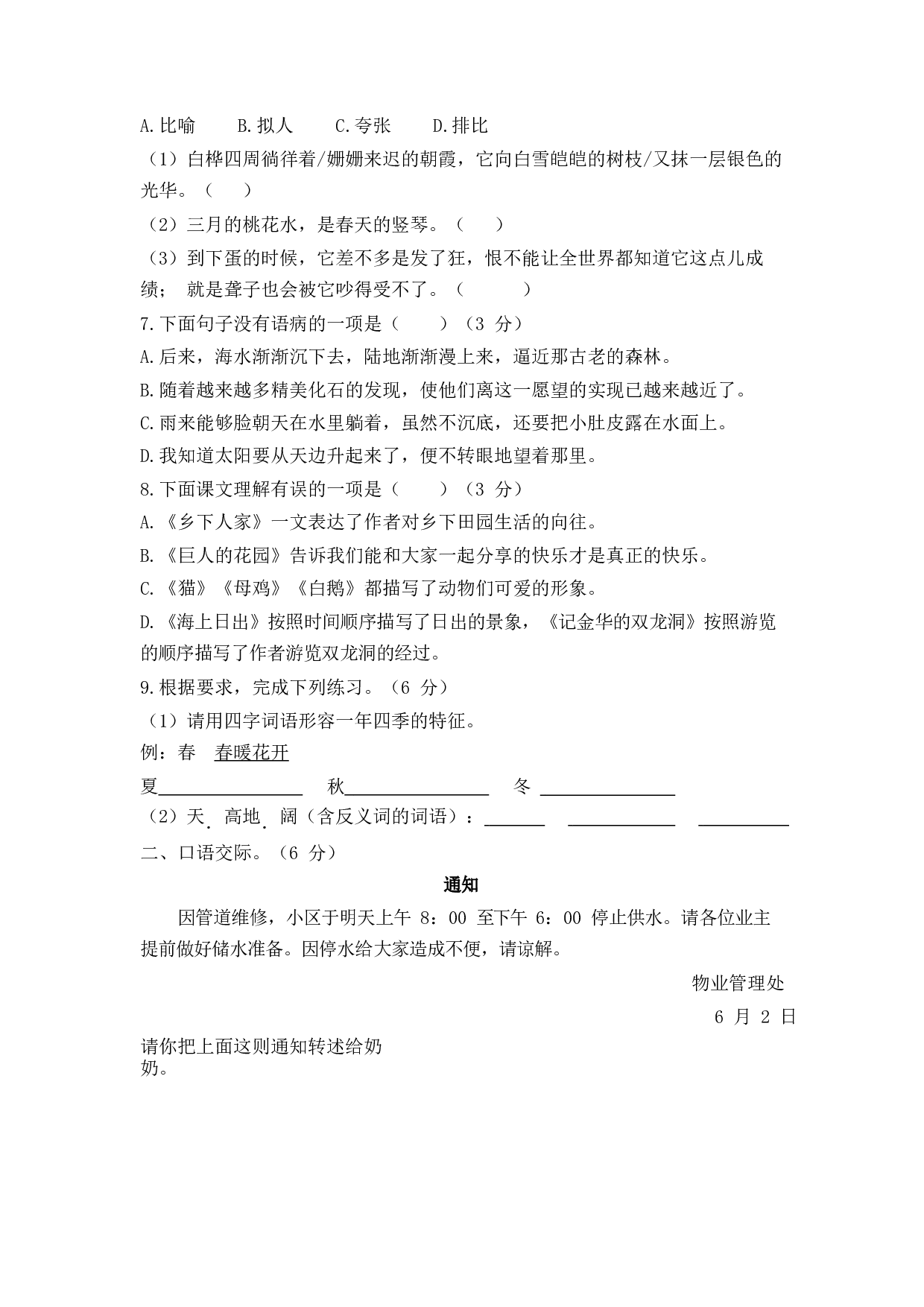 期末达标测试卷（模拟冲刺二）2.docx 第2页