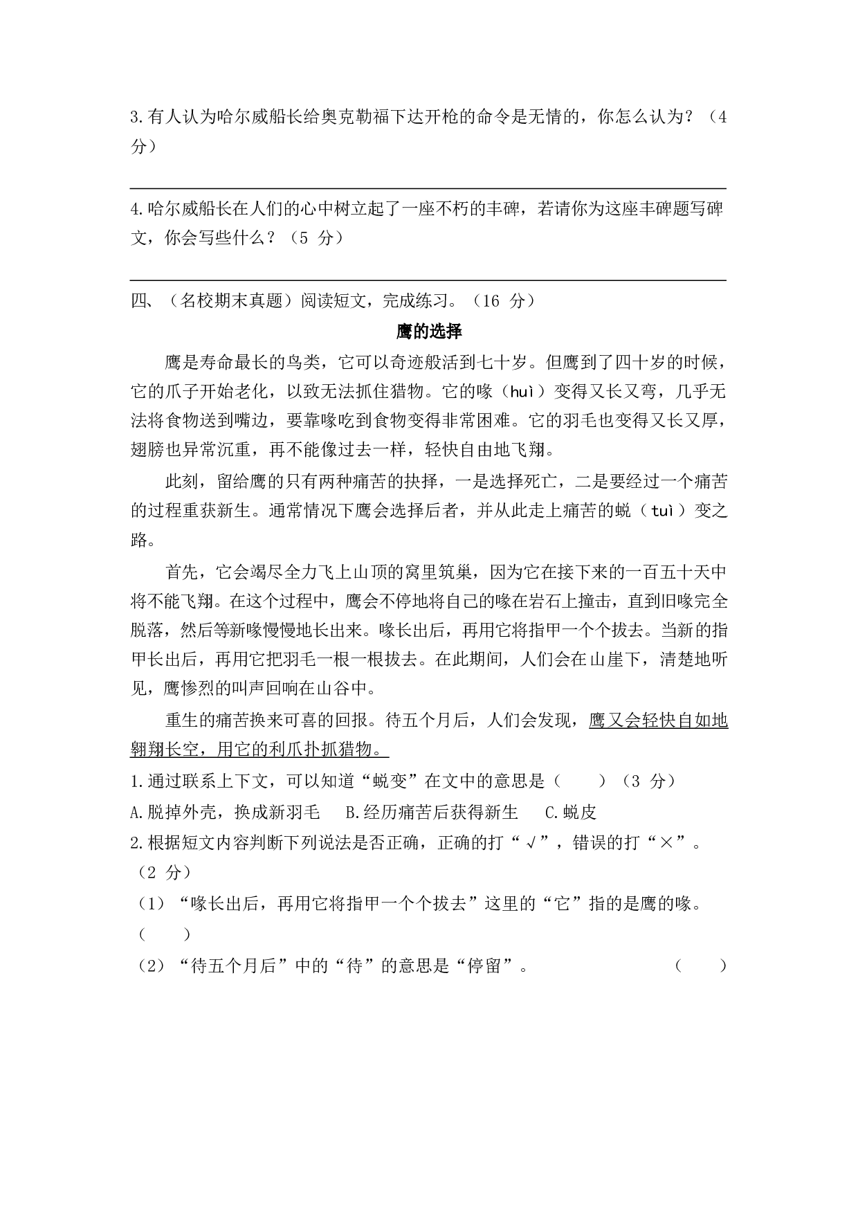 期末达标测试卷（模拟冲刺二）2.docx 第4页