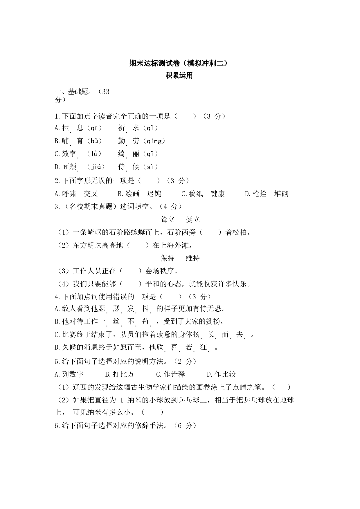 期末达标测试卷（模拟冲刺二）2.docx 第1页