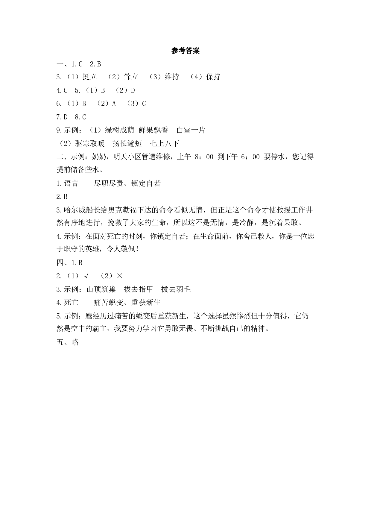 期末达标测试卷（模拟冲刺二）2.docx 第6页