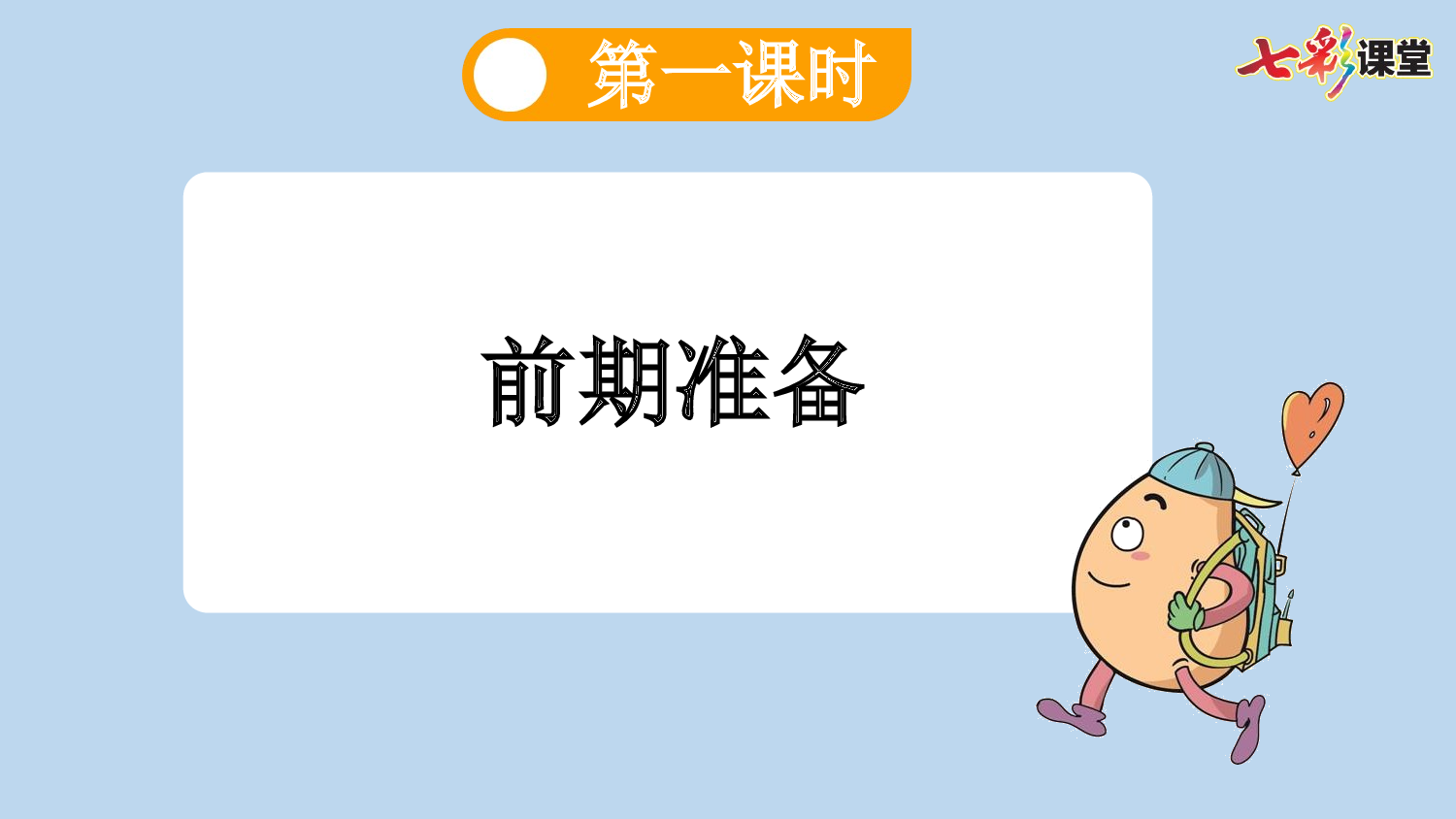 6 飞向蓝天的恐龙【新课标版】.pptx 第3页