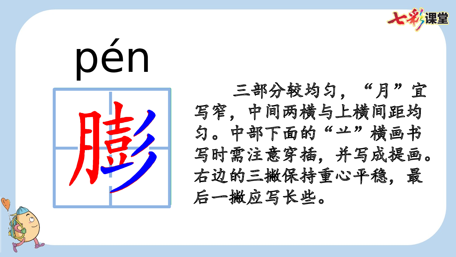 6 飞向蓝天的恐龙【新课标版】.pptx 第8页