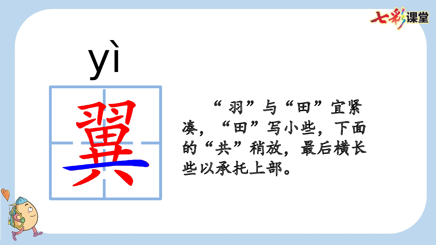 6 飞向蓝天的恐龙【新课标版】.pptx 第9页